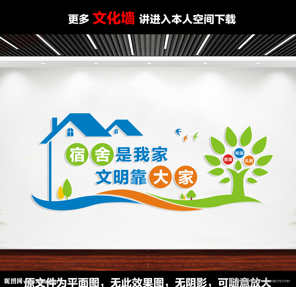 宿舍文化墙