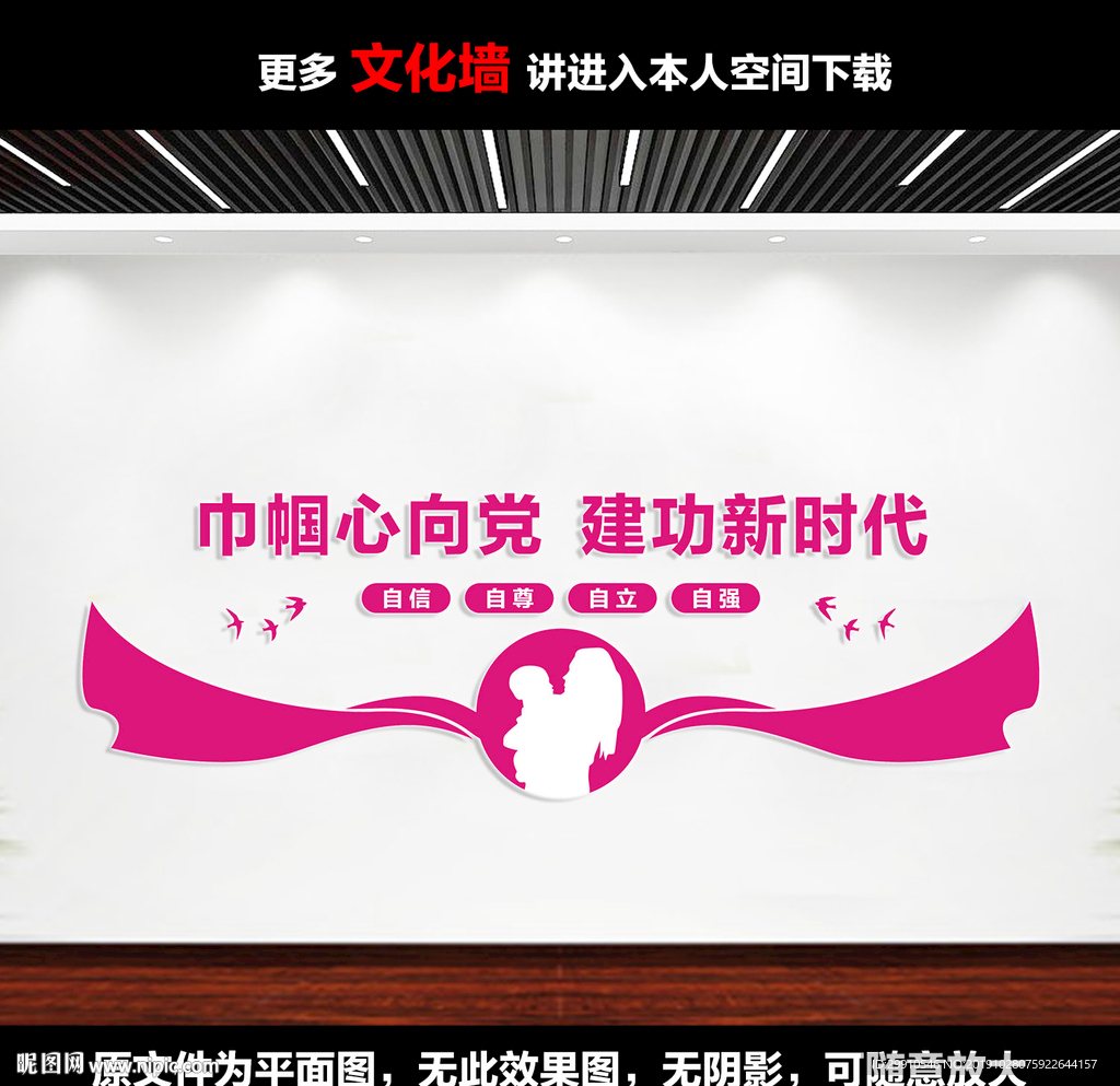 妇女之家文化墙