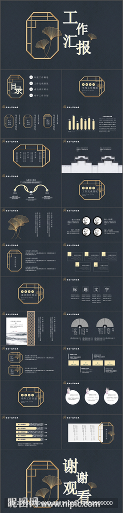 深蓝色中国风工作汇报PPT模板