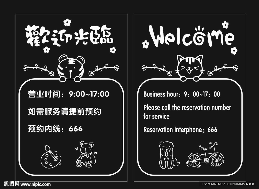 欢迎光临即时贴