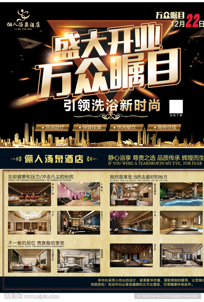 洗浴中心 A3 单页