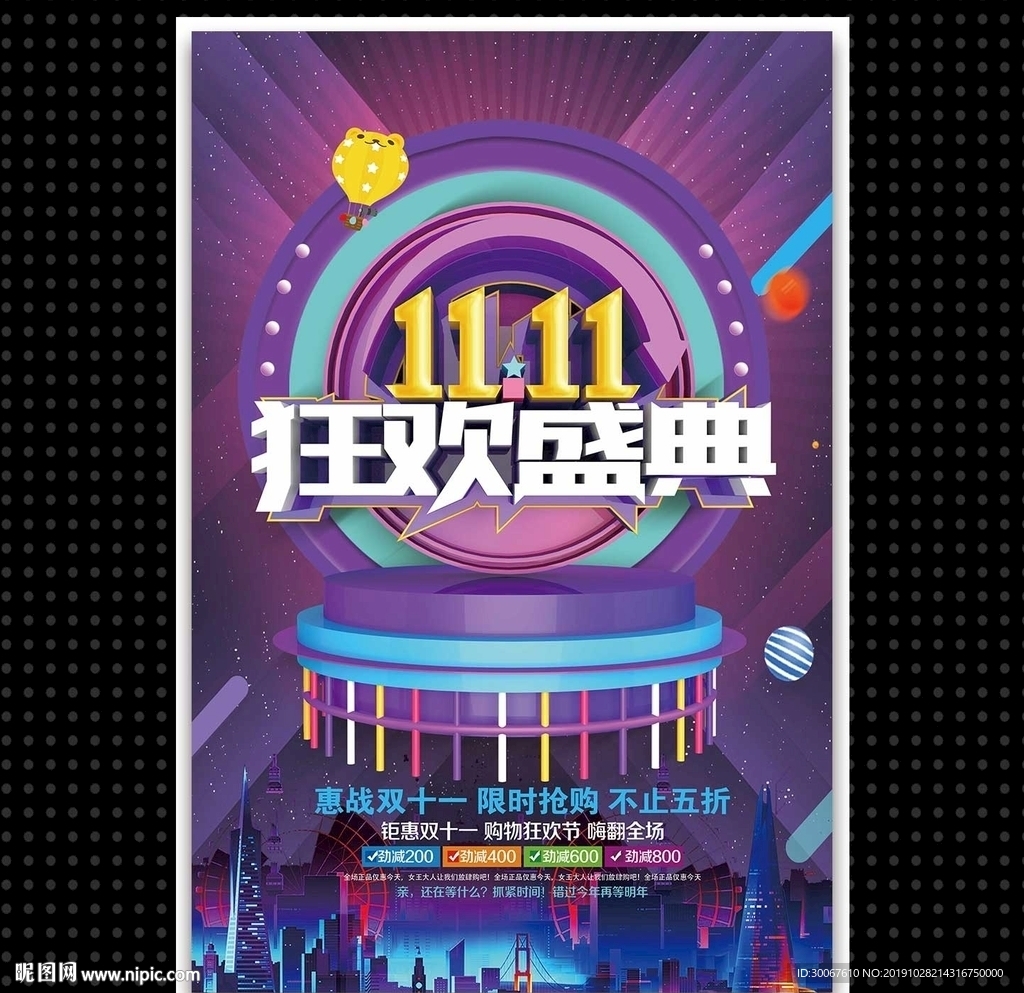 双11广告