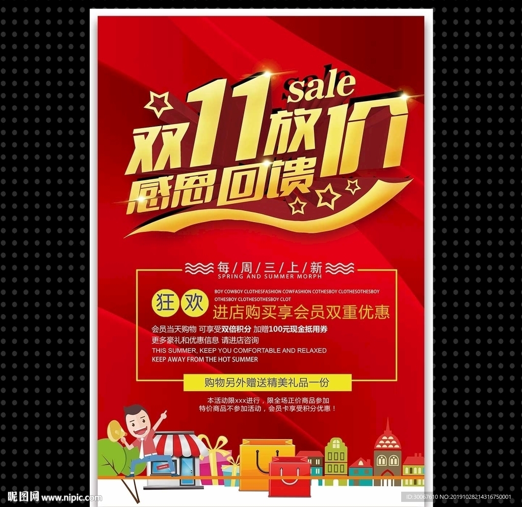 双11广告