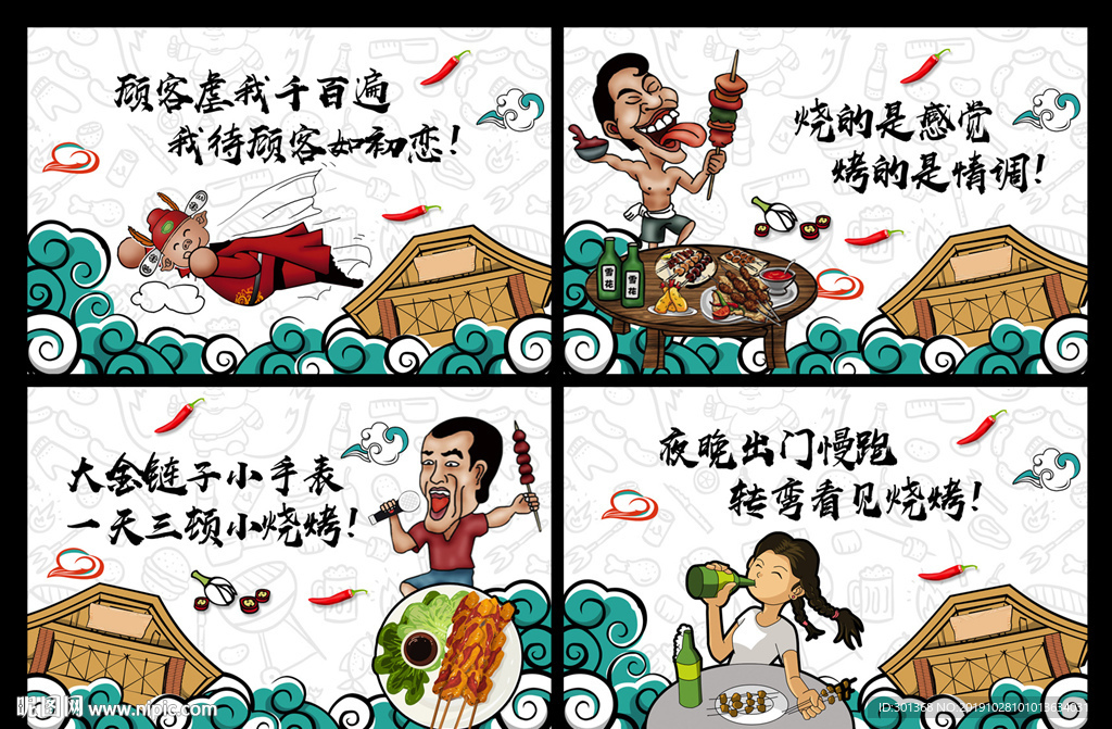 烧烤文化
