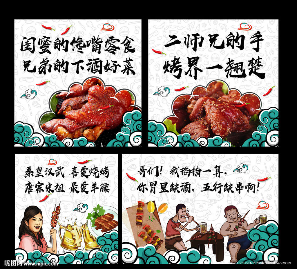 烧烤店挂画