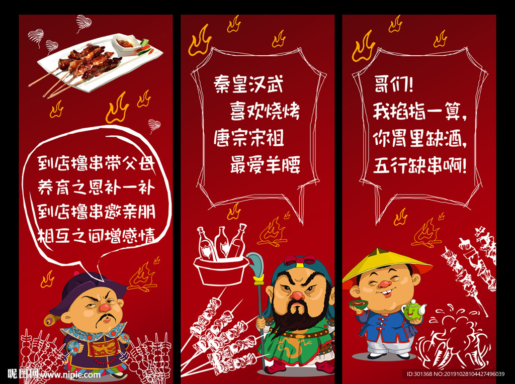 烤串东北嗑