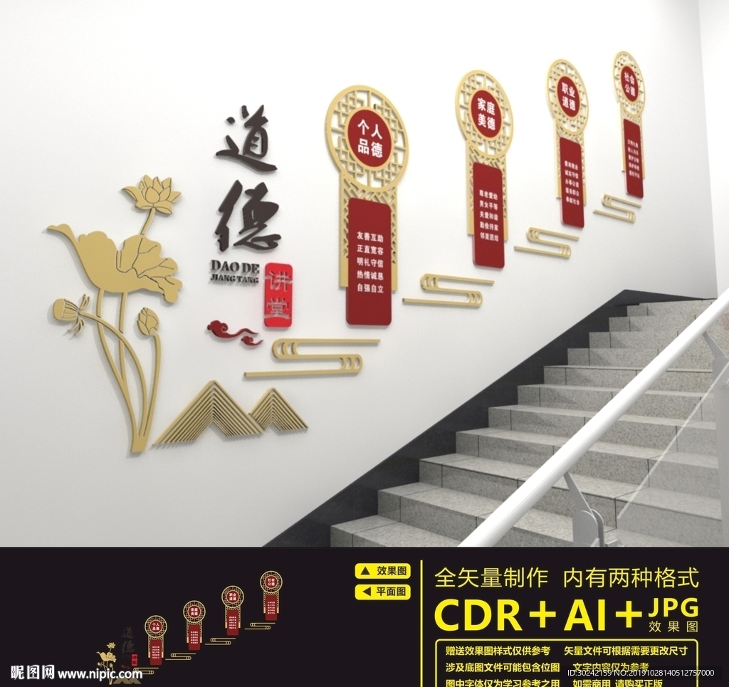 道德讲堂楼道