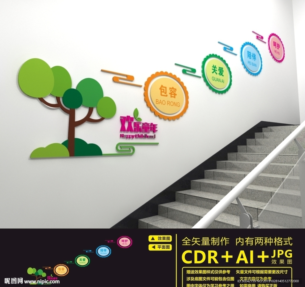 幼儿园楼道文化