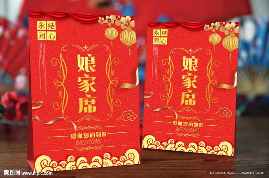 婚礼娘家席婆家席台卡