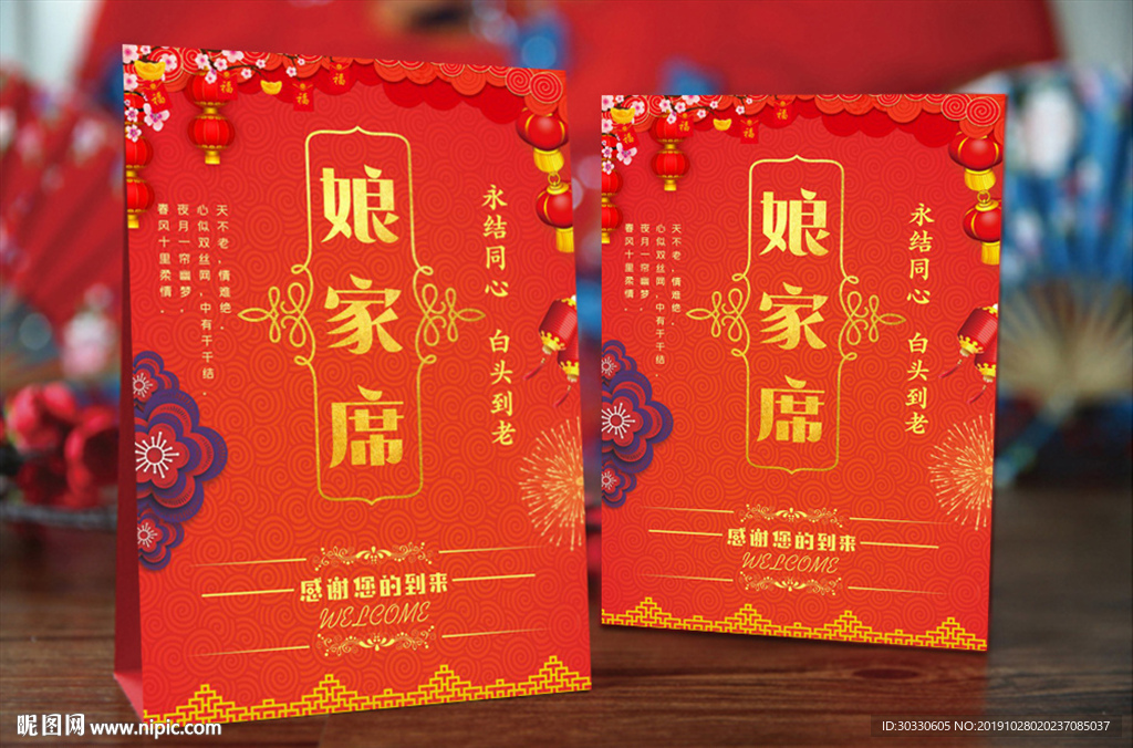 中式婚宴结婚婚礼席位卡