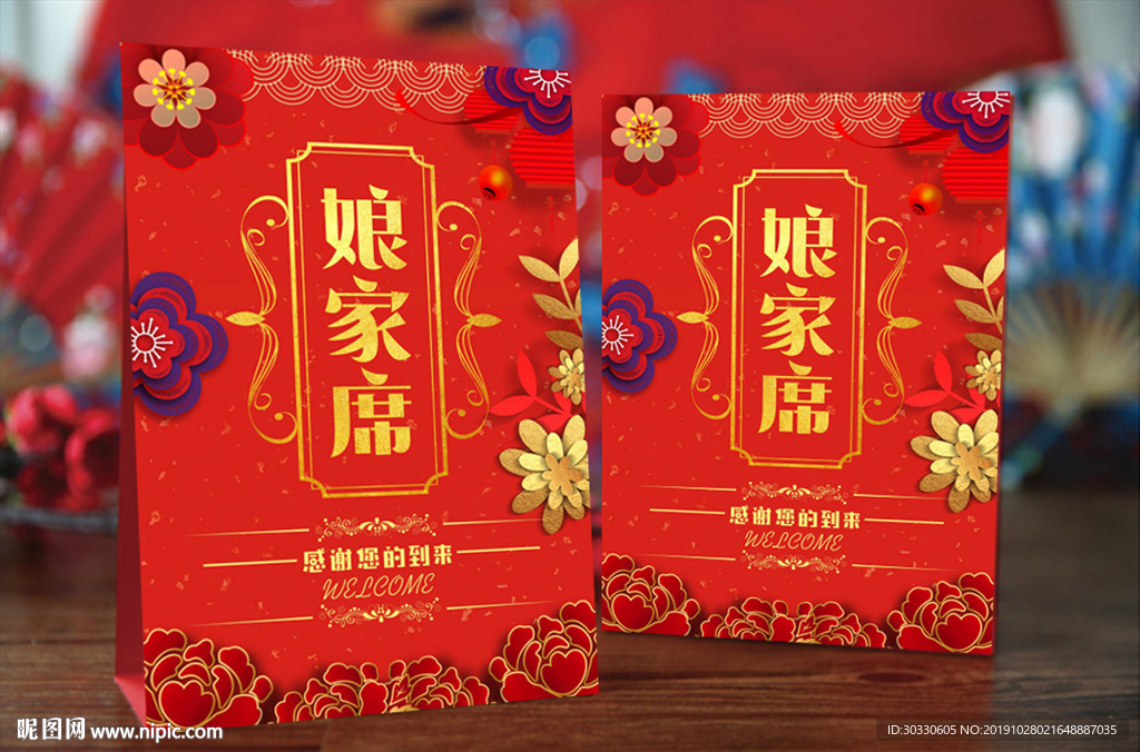 中式婚宴结婚婚礼席位卡