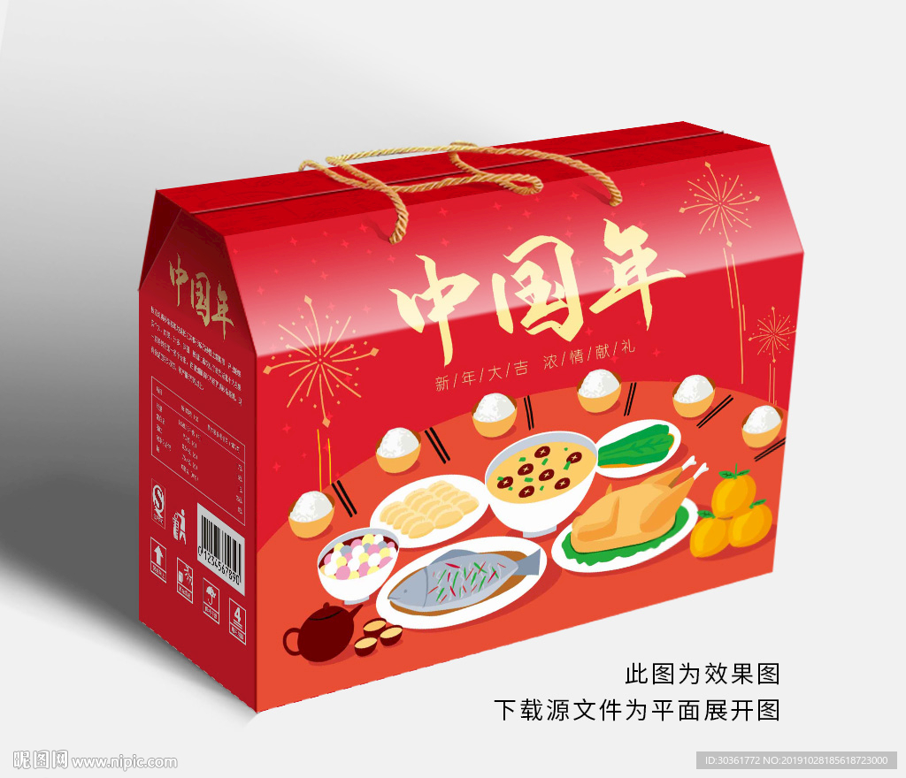 年货大礼包