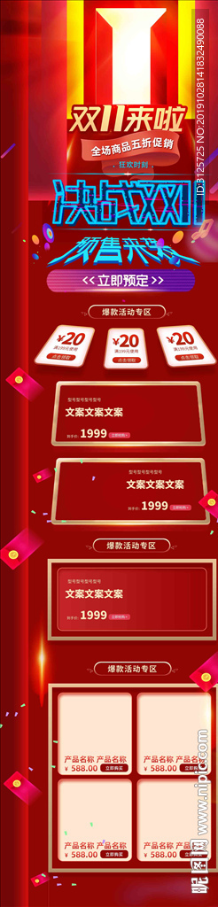 双11来啦