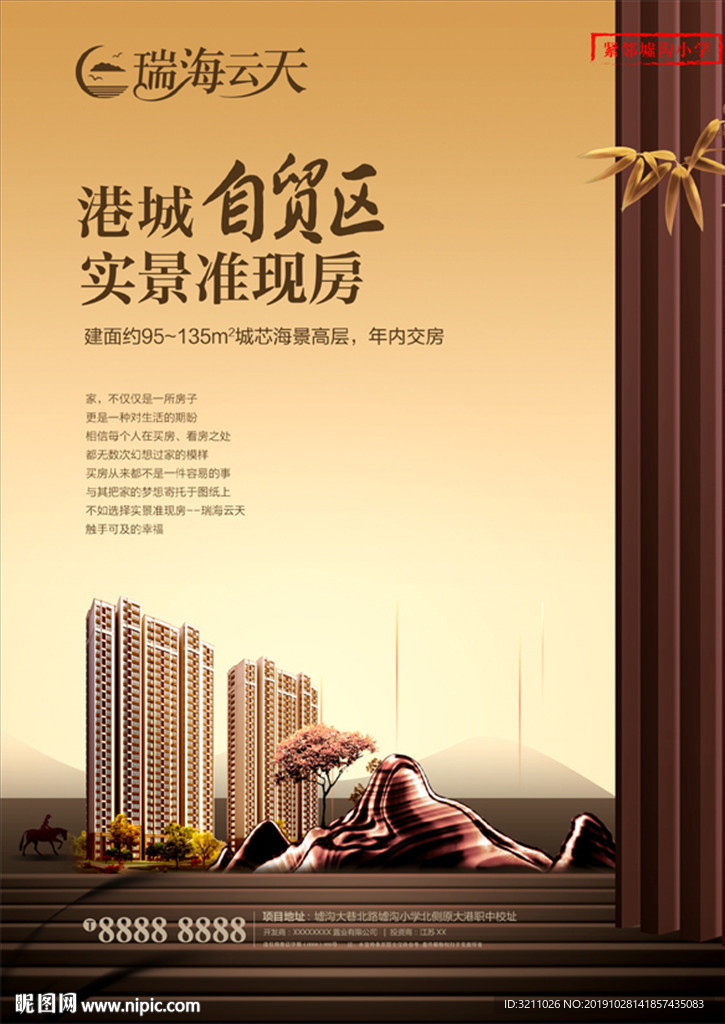 地产海报