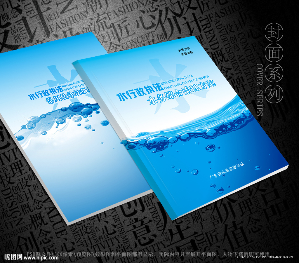 水务封面