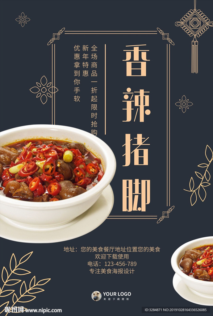 香辣猪蹄