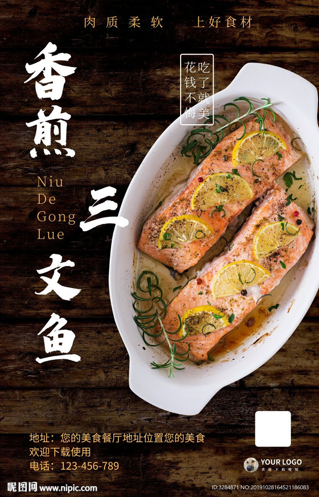 香煎三文鱼