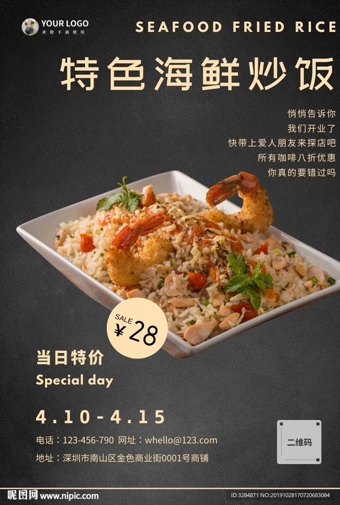 海鲜炒饭