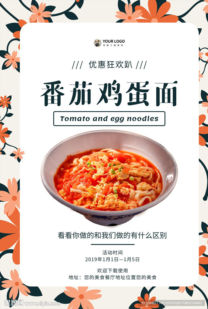 番茄鸡蛋面