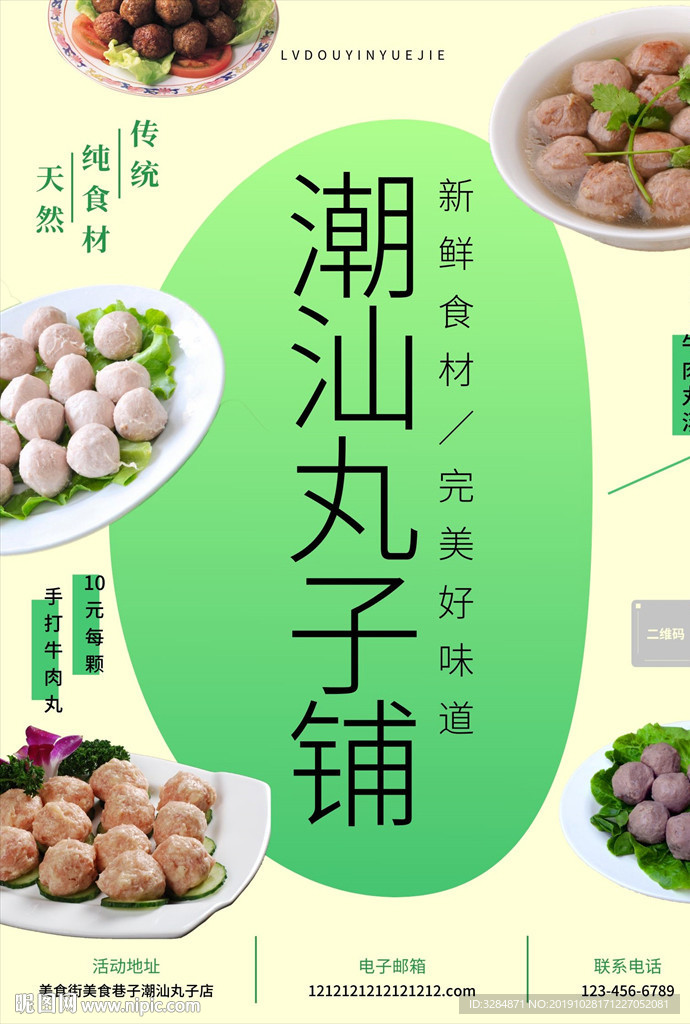 潮汕牛肉丸