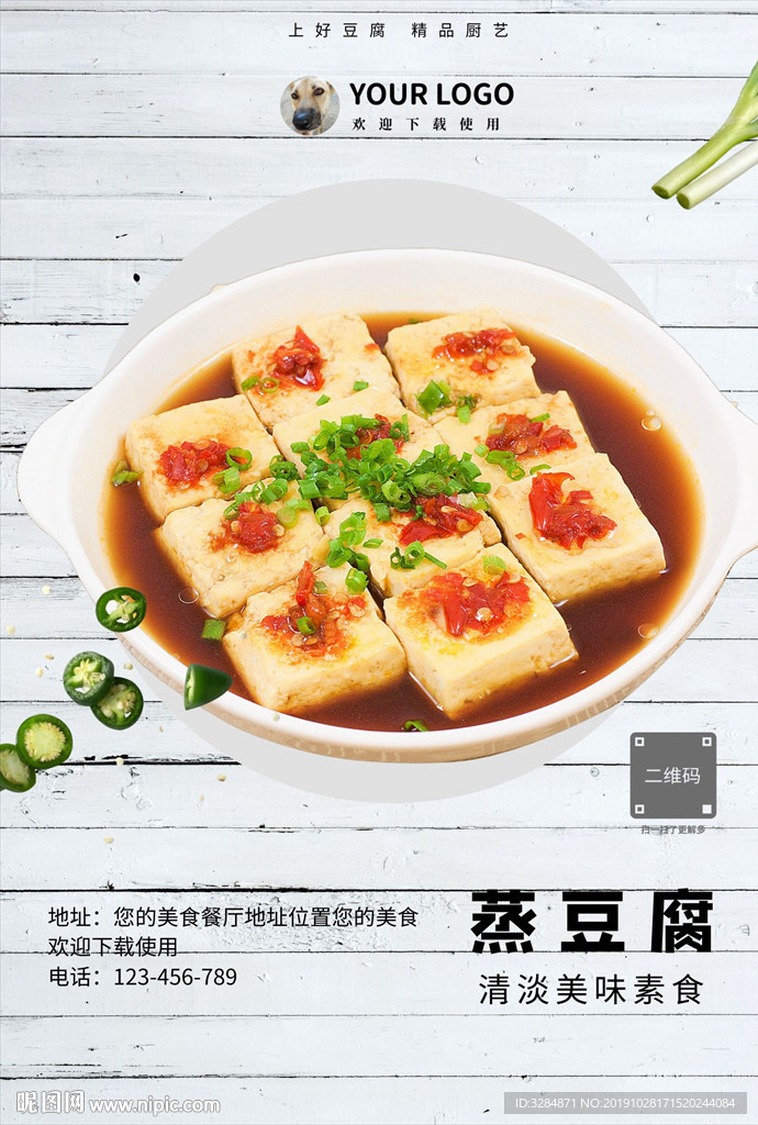 蒸豆腐海报