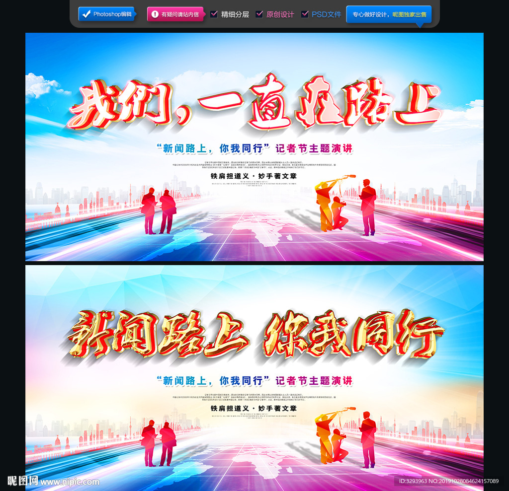 中国记者节