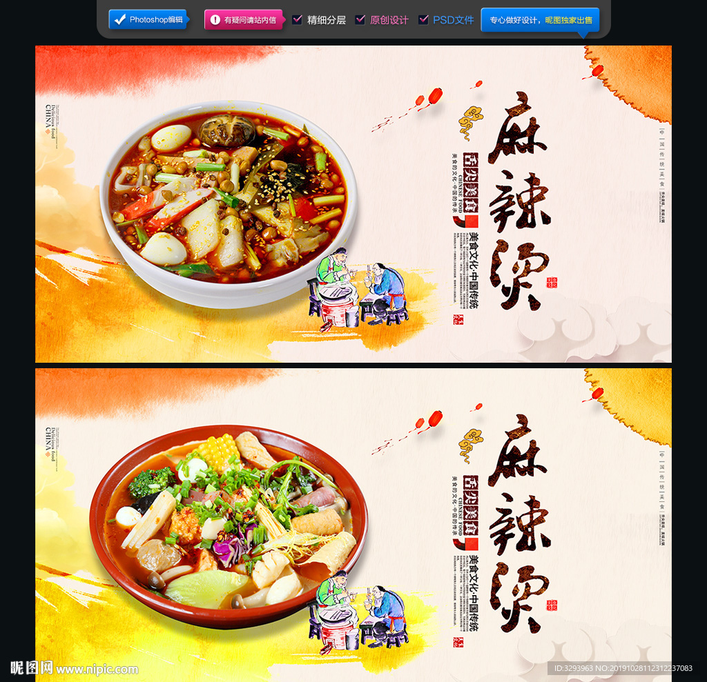 麻辣烫