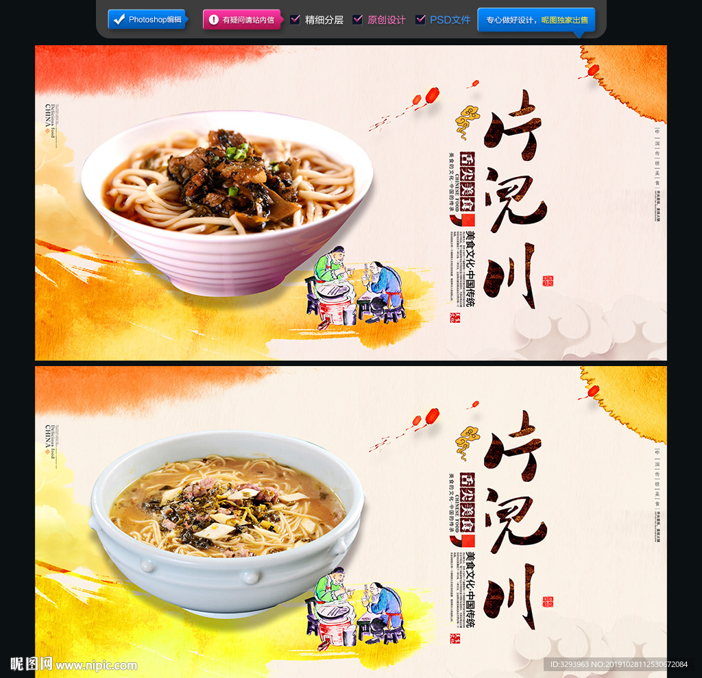 片儿川