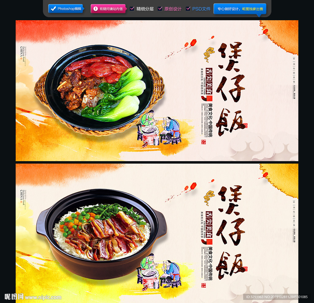 煲仔饭