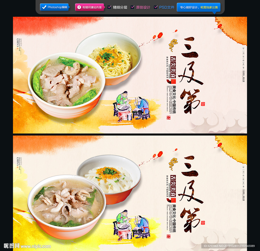 三及第