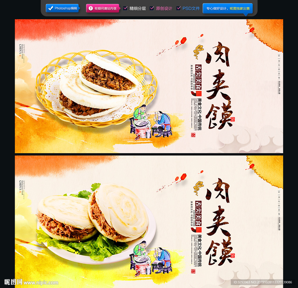 肉夹馍