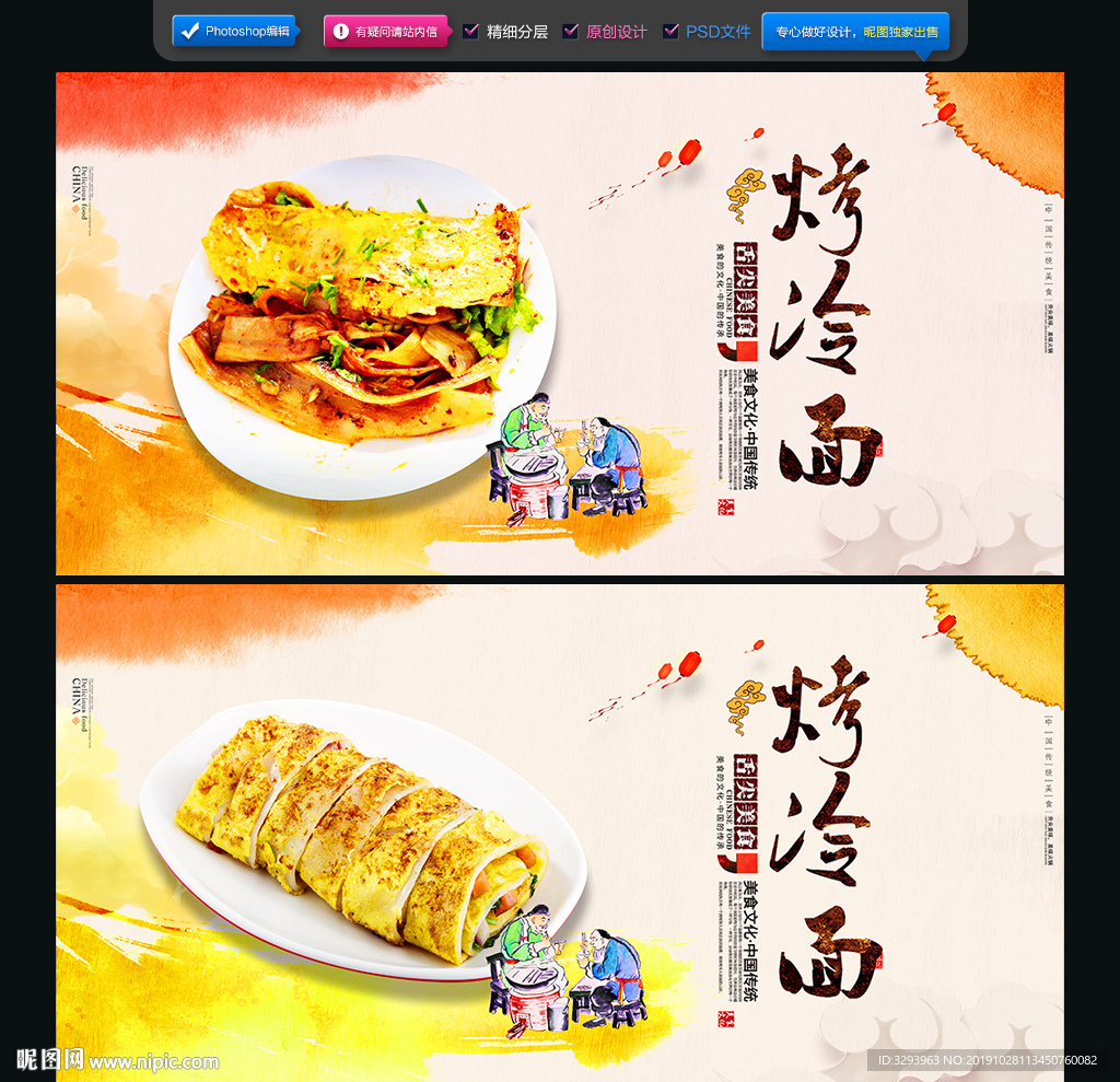 烤冷面