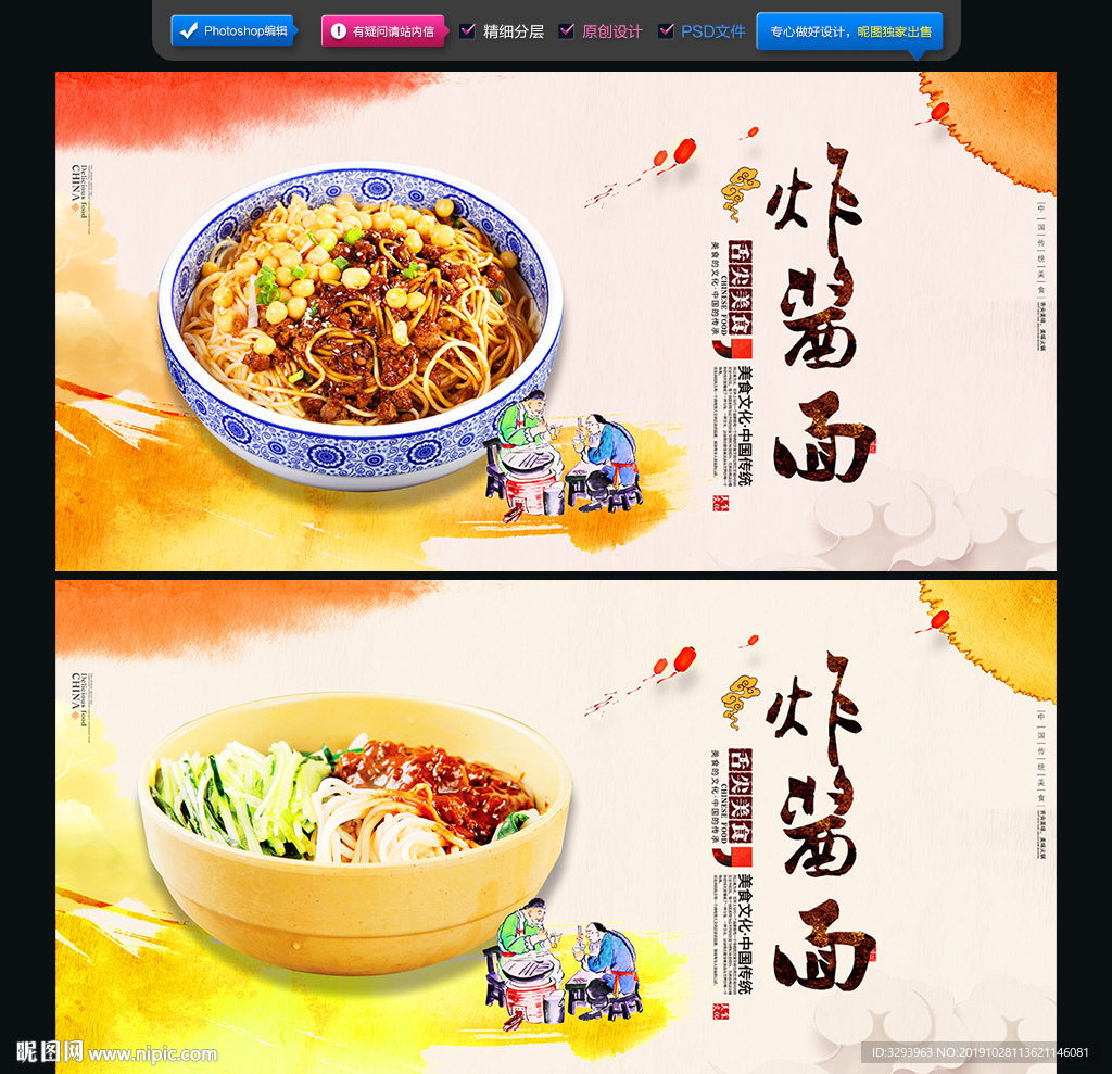 炸酱面