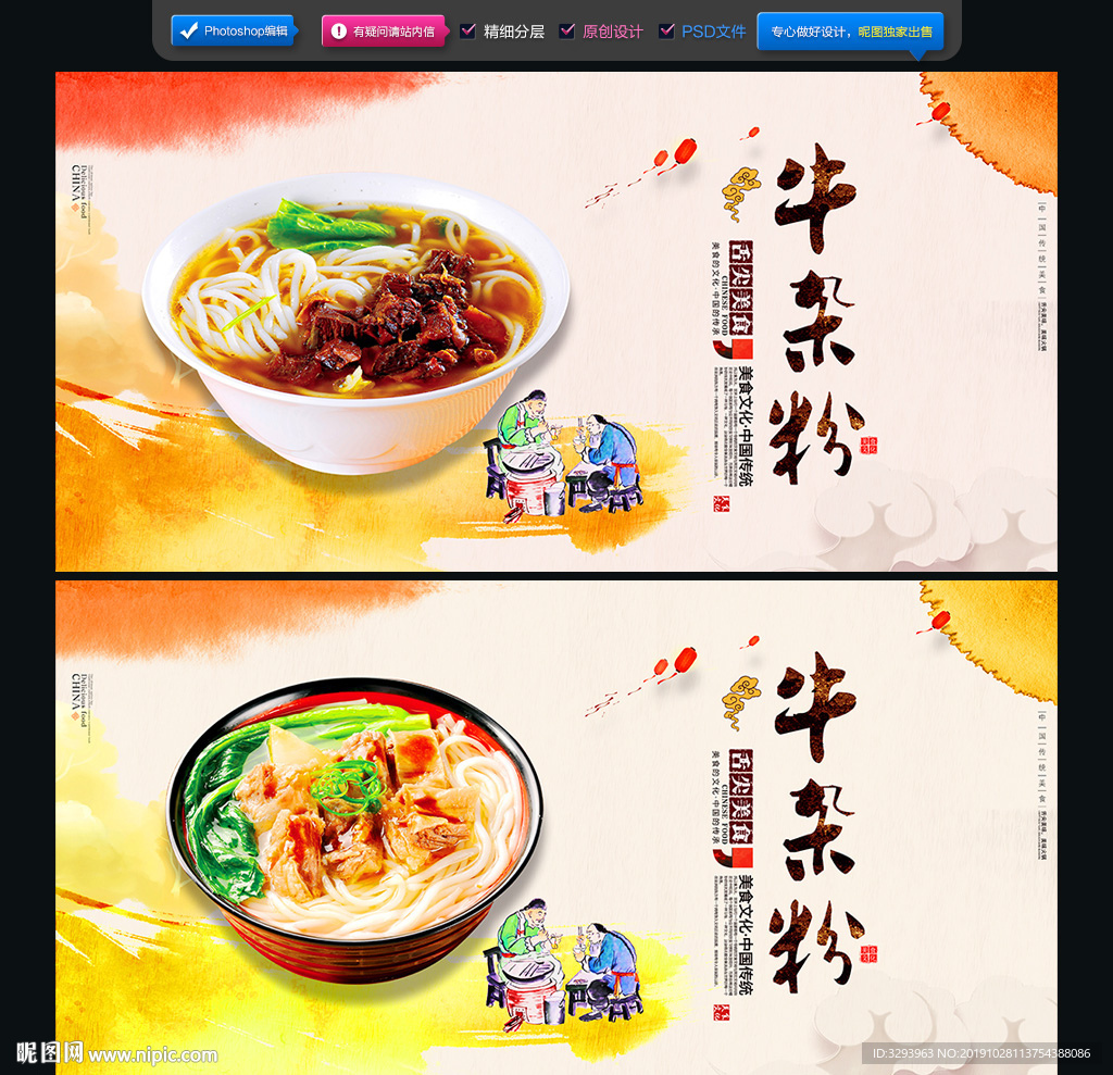 牛杂粉
