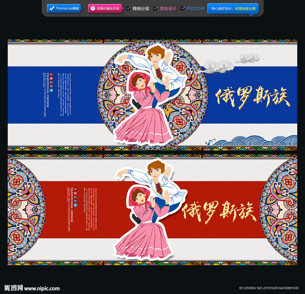 俄罗斯族