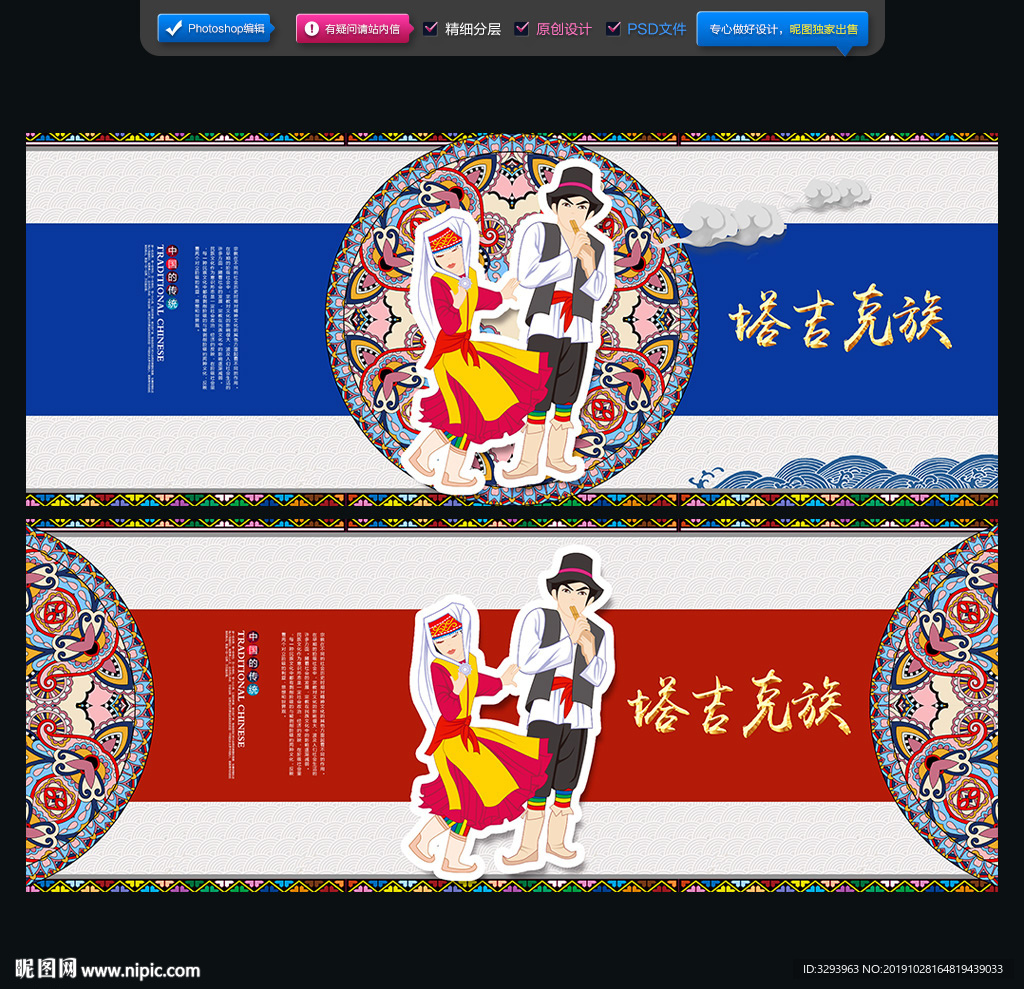 塔吉克族