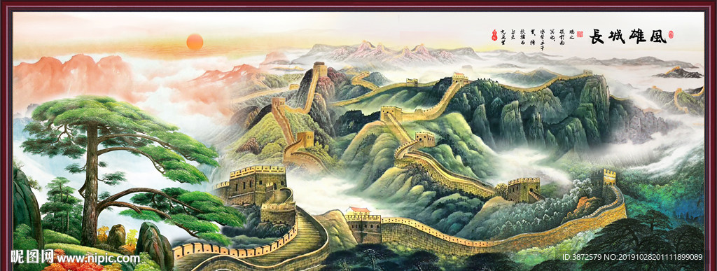 长城