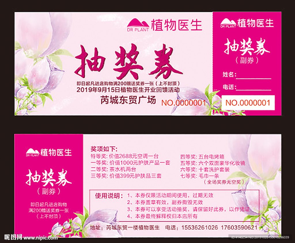 抽奖券