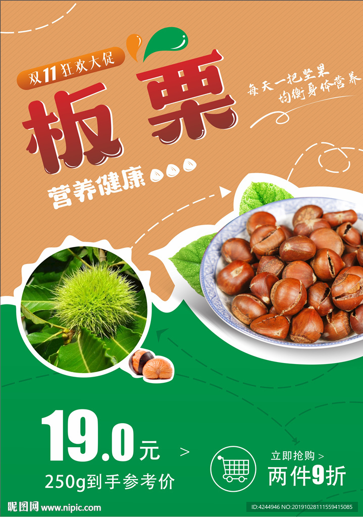 板栗海报