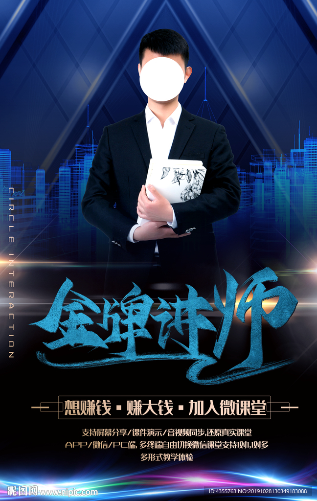 金牌讲师 讲师