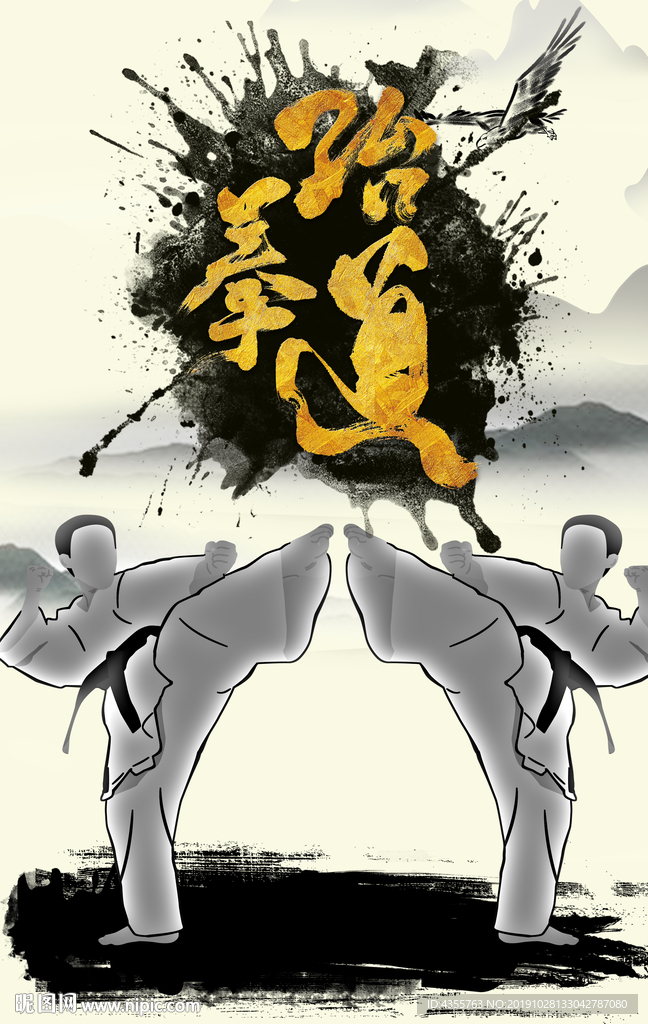 跆拳道
