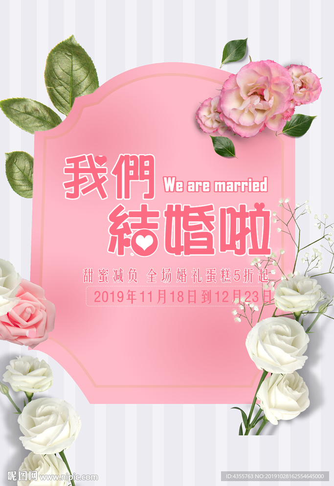 T蛋糕 蛋糕海报 结婚啦