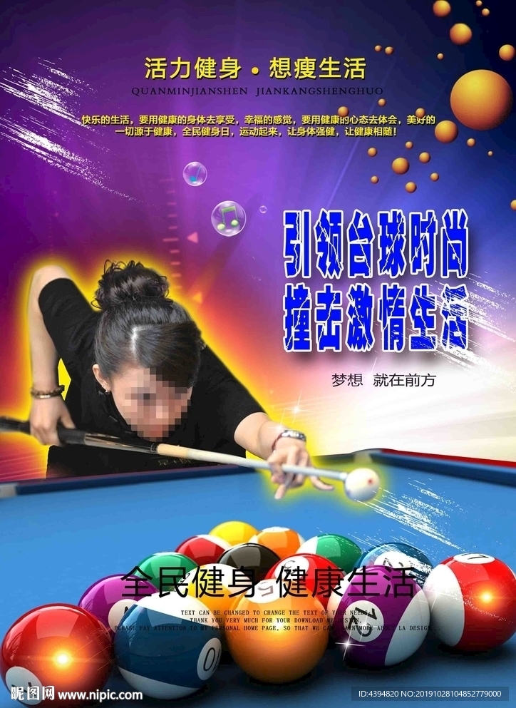 台球