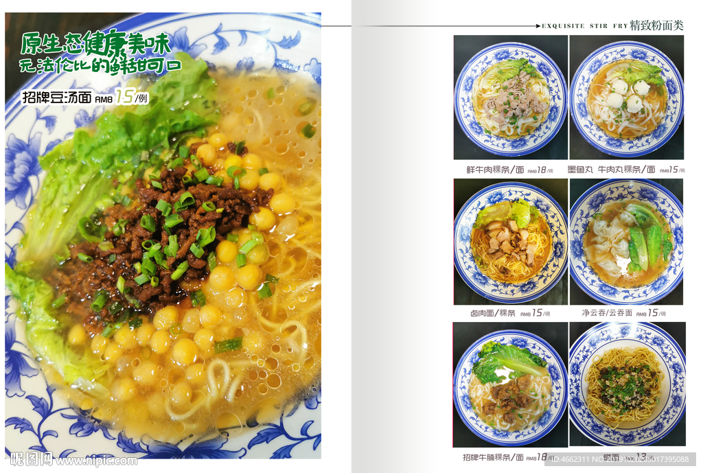 汤面类菜谱