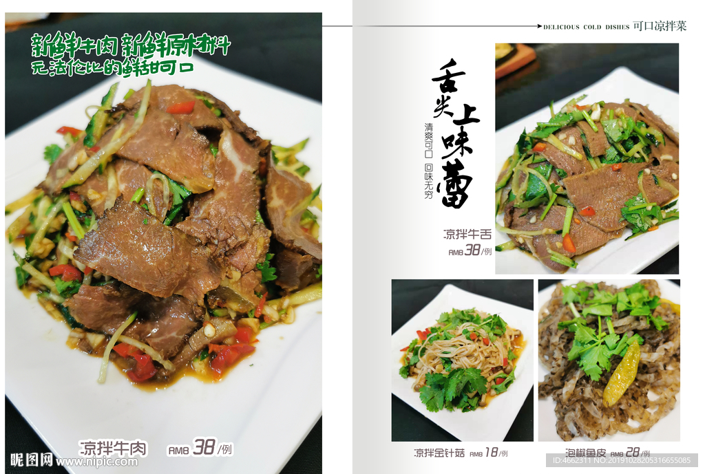 凉拌菜谱