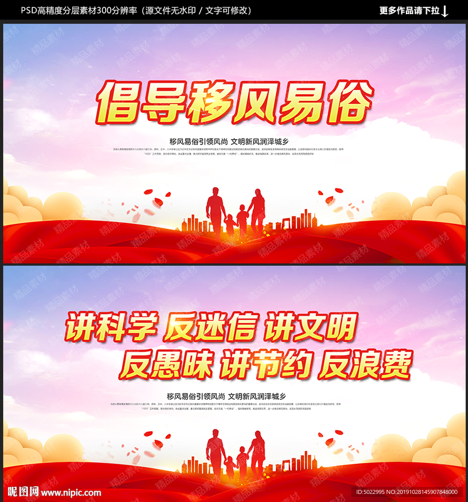 移风易俗