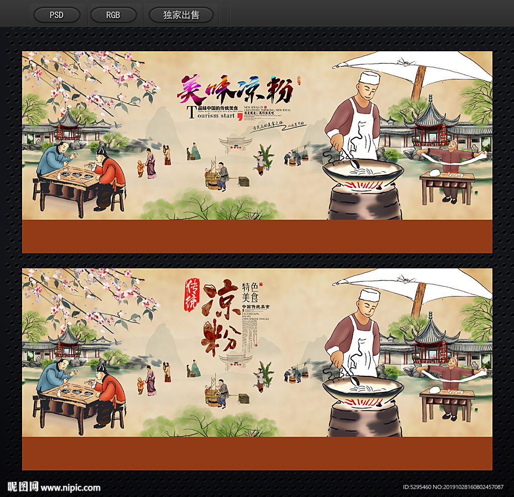 凉粉