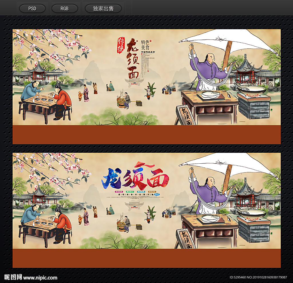 龙须面