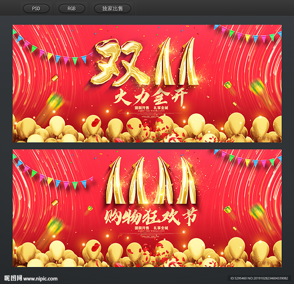 双十一