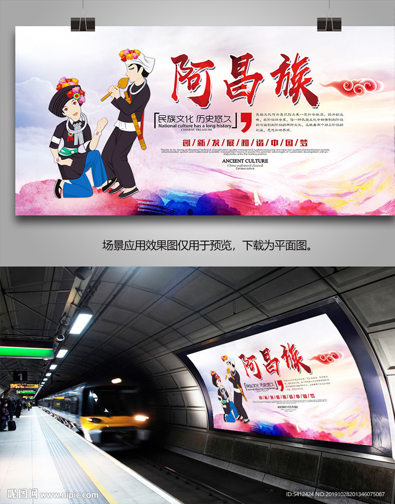 阿昌族文化灯箱展板展架海报单页